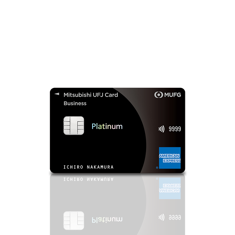三菱UFJカードプラチナアメックスの申し込み方法クレジットカード
