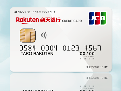 楽天銀行カードの申込方法最短でクレジットカード入手する方法