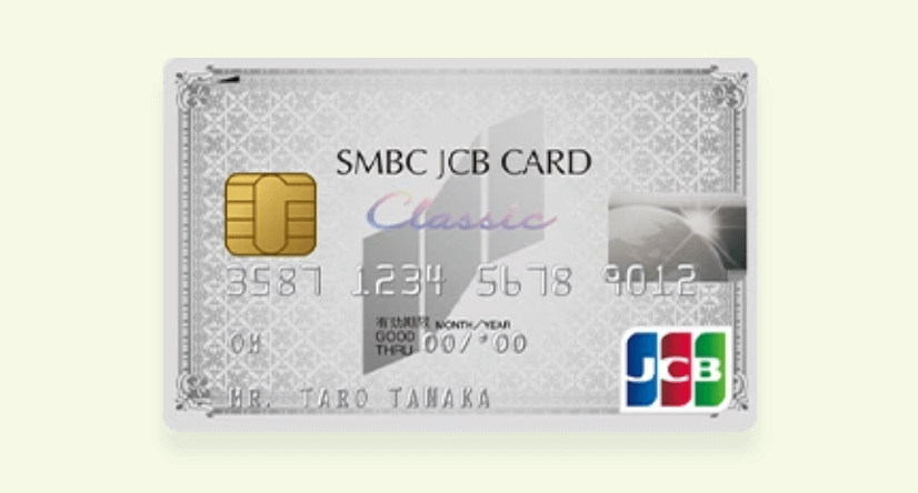 SMBC JCBカードクラシックの申し込み方法と取得のコツをご紹介